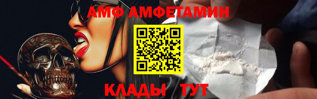 АМФ 97% Воскресенск