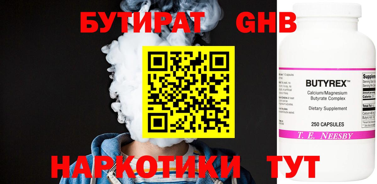 Воскресенск  БУТИРАТ Butirat  Вход с VPN 