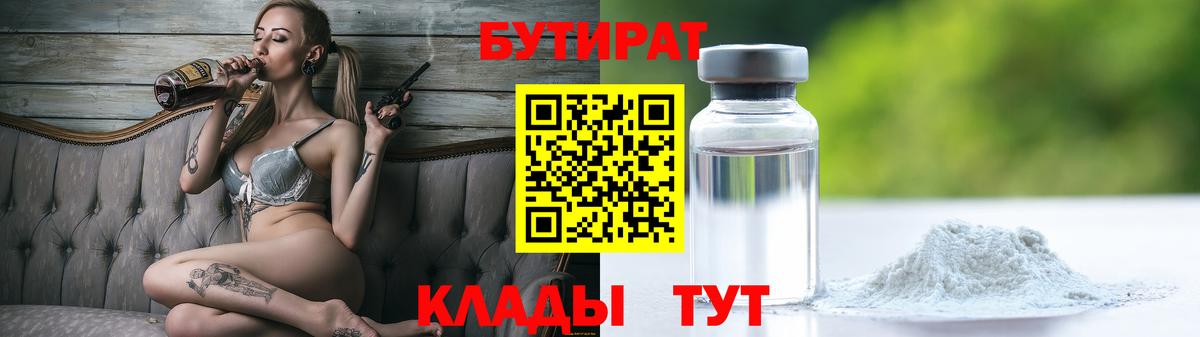 БУТИРАТ жидкий экстази Воскресенск