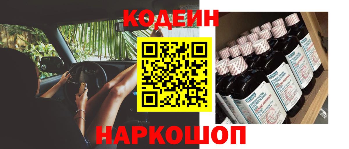 Кодеиновый сироп Lean Purple Drank  Вход с VPN  Воскресенск  что такое   Кодеин Purple Drank 