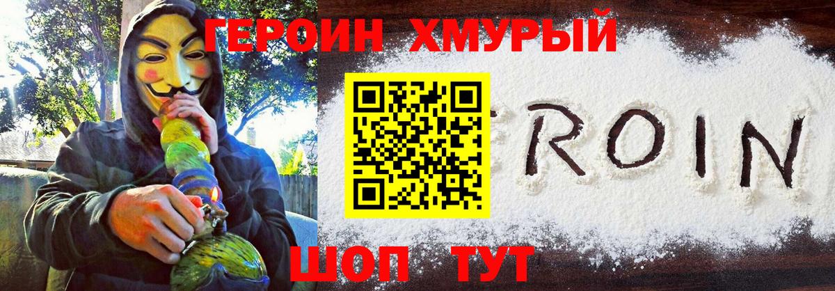 ГЕРОИН герыч  Вход с VPN  Воскресенск 