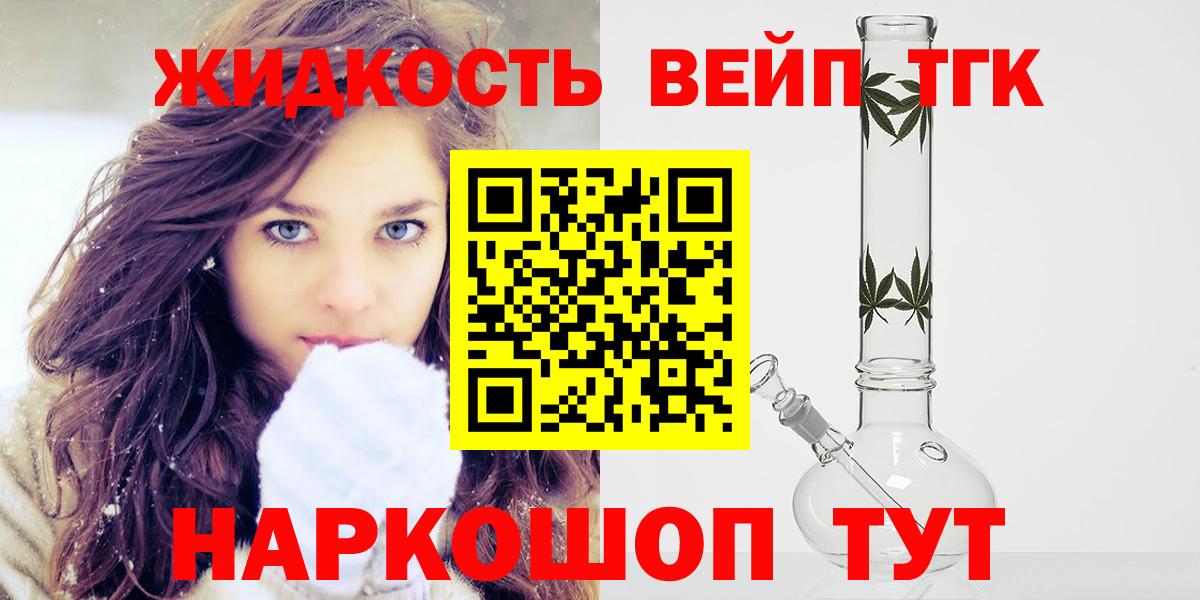 Дистиллят ТГК жижа Воскресенск